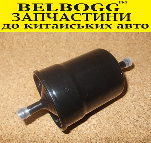 

Фильтр топливный 1,3-1,6 Lifan Breez 520 Лифан Бриз 520