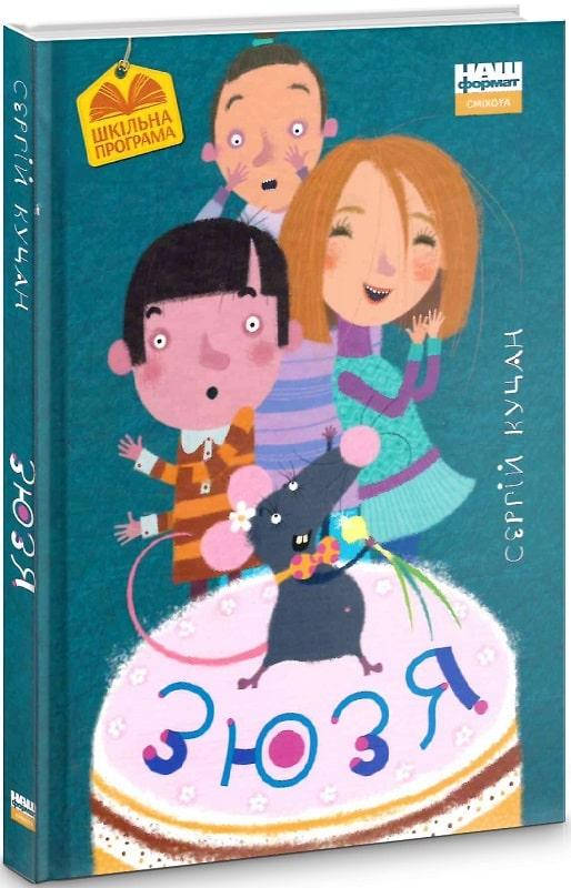 

Книга Зюзя Сергій Куцан