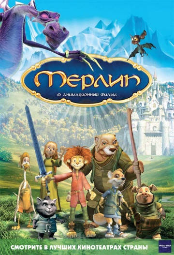 

DVD-мультфильм Мерлин (Франция, 2006)