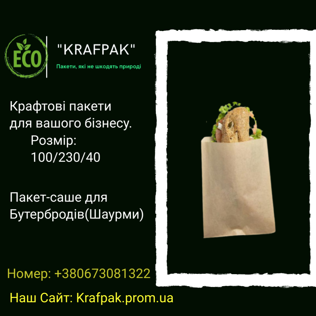 

Пакет саше для лаваша 100*230*40 мм (бумажный, бурый) (Опт. роздр.1000 шт.), Белый