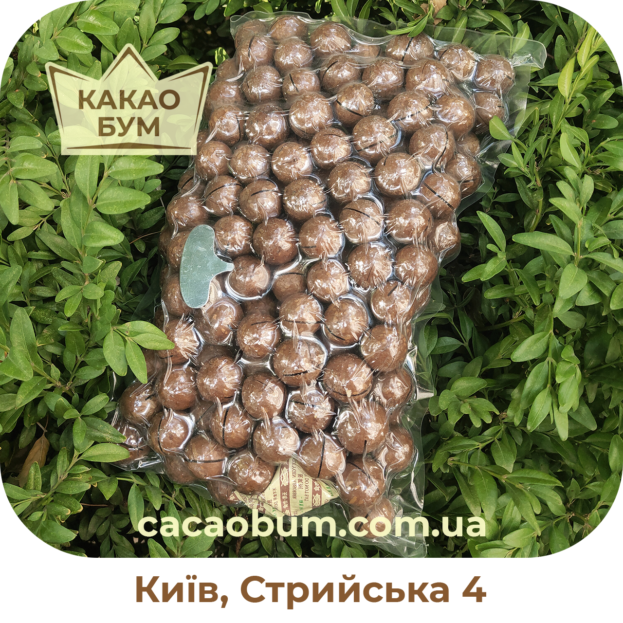 

Макадамия орех экзотический 1 кг вакуум