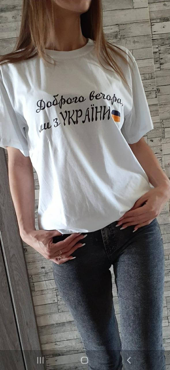 

Женская футболка "Доброго вечора ми з України" р: L; XL, Разные цвета