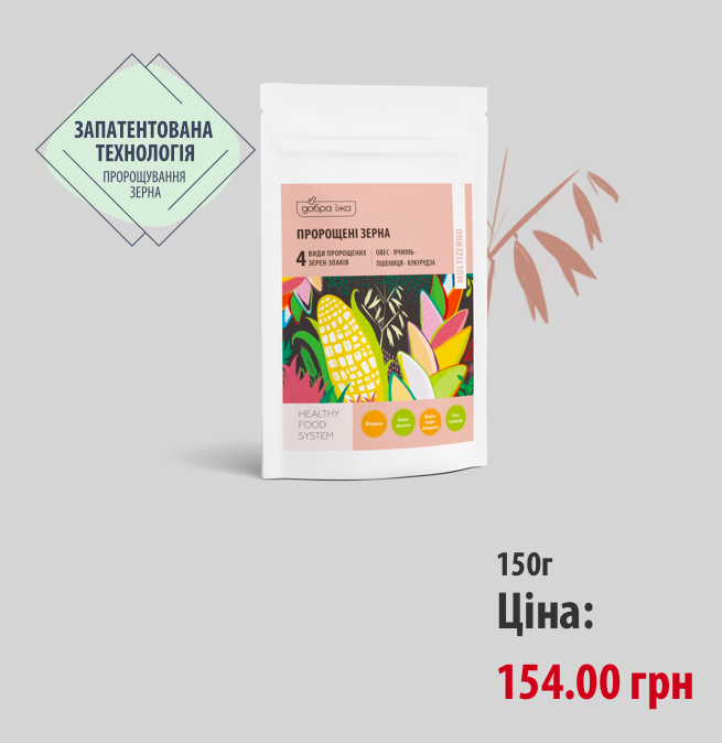 

ПРОРОЩЕНІ ЗЕРНА вівса, ячменю, кукуруздзи, пшениці Добра їжа. Пакет з zip застібкою 150 гр