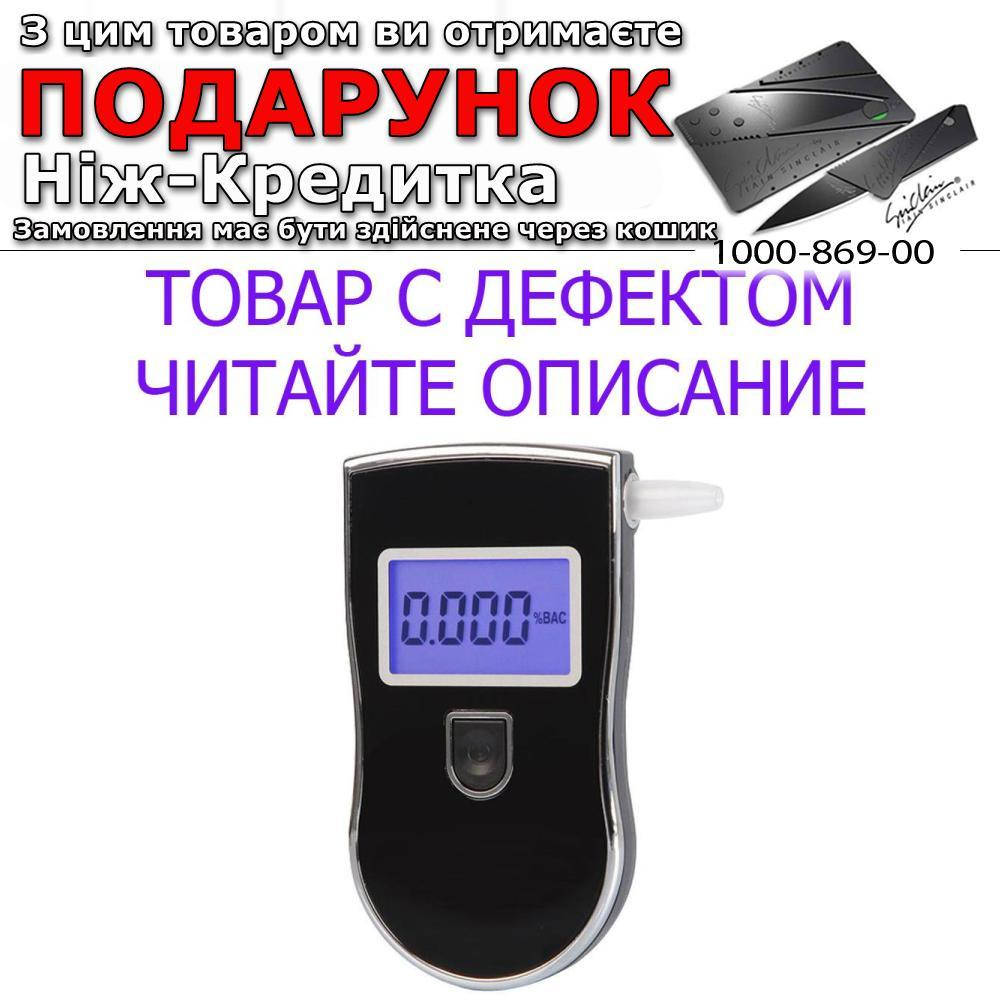 

Товар имеет дефект! Алкотестер професиональный AT818 Уценка! №918 Уцінка!