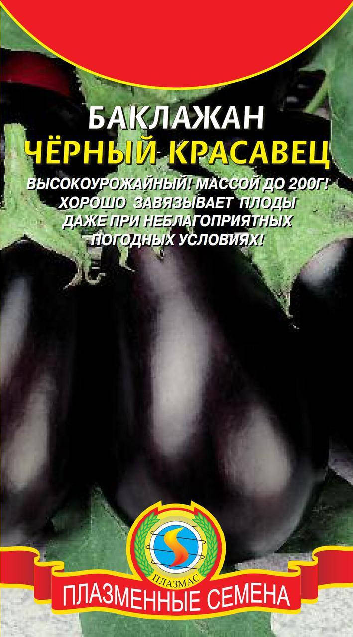 

Баклажан Черный красавец 0,3 г (Плазменные семена)