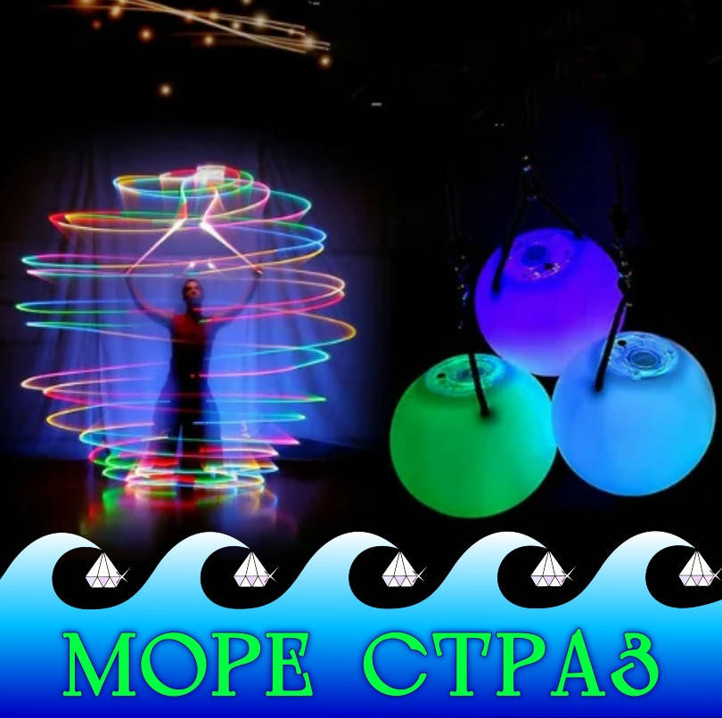 

Светодиодные пои LED шары 2 шт. реквизит для фаер-шоу танца POI