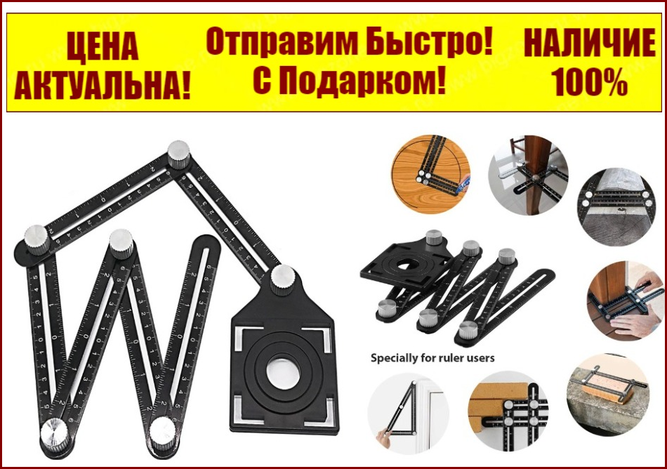 

Шаблометр линейка угломер многофункциональный (Алюминий) Re2ls 77-556