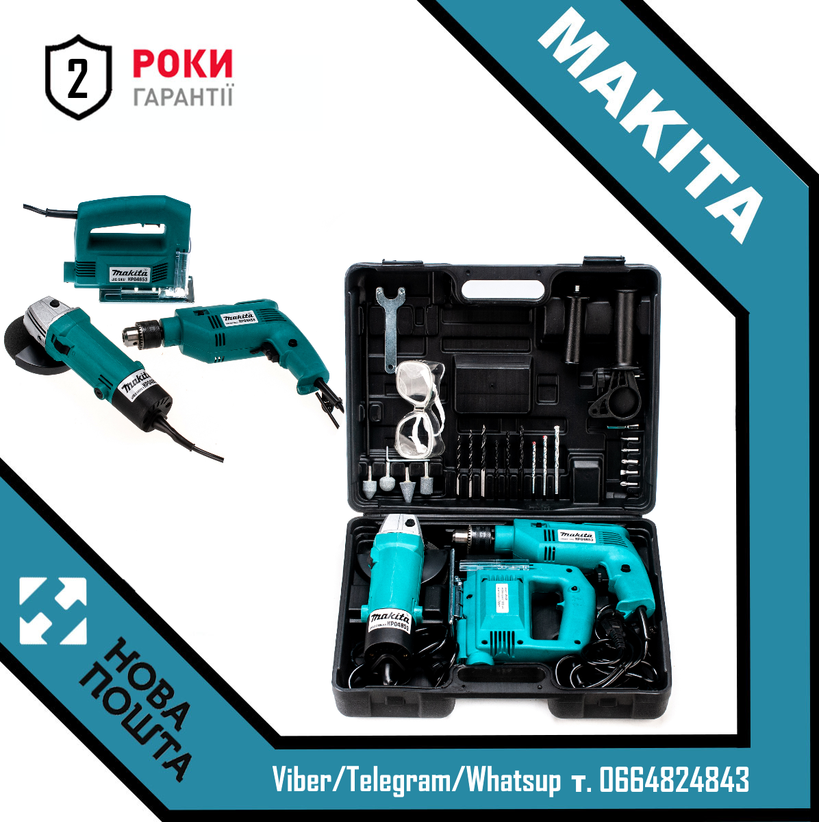 

Набор электроинструмента Макита (Makita KP04853) Дрель + Болгарка + Лобзик. Румыния.