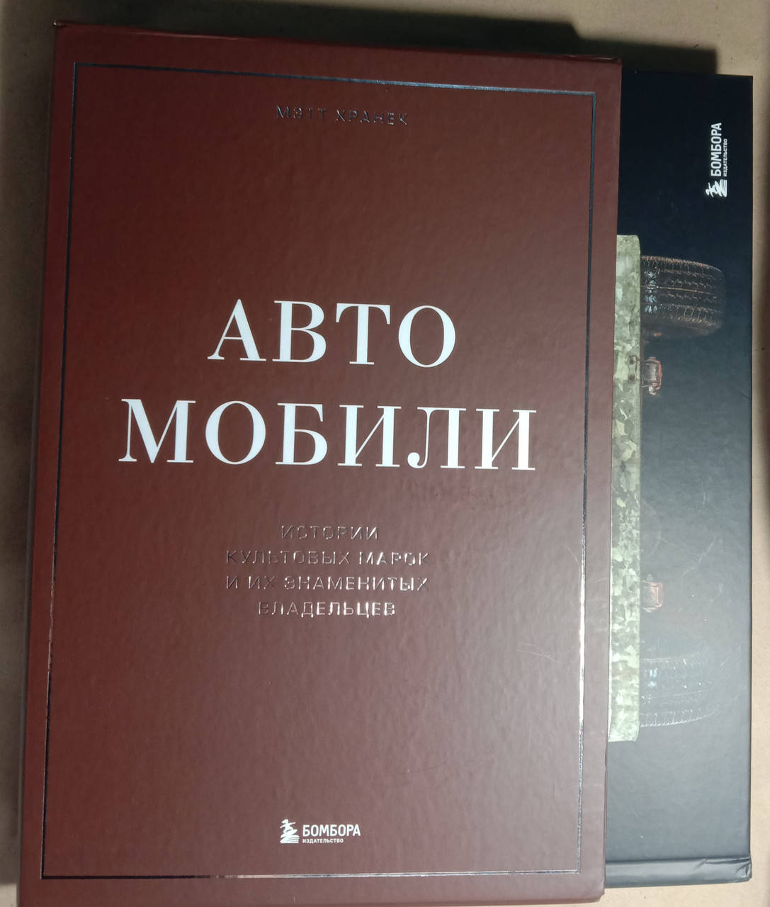 

АВТОМОБИЛИ. ИСТОРИИ КУЛЬТОВЫХ МАРОК И ИХ ЗНАМЕНИТЫХ ВЛАДЕЛЬЦЕВ