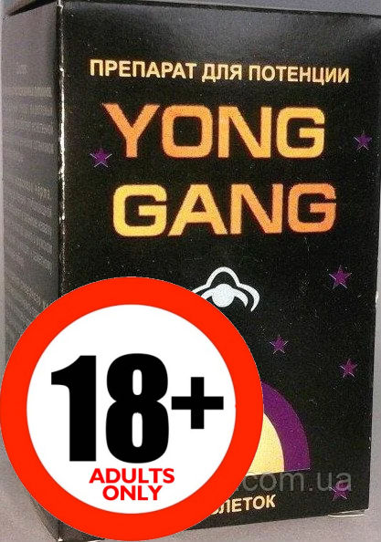 

Yong Gang cтимулятор для потенции Йонг Ганг, официальный сайт, 2636