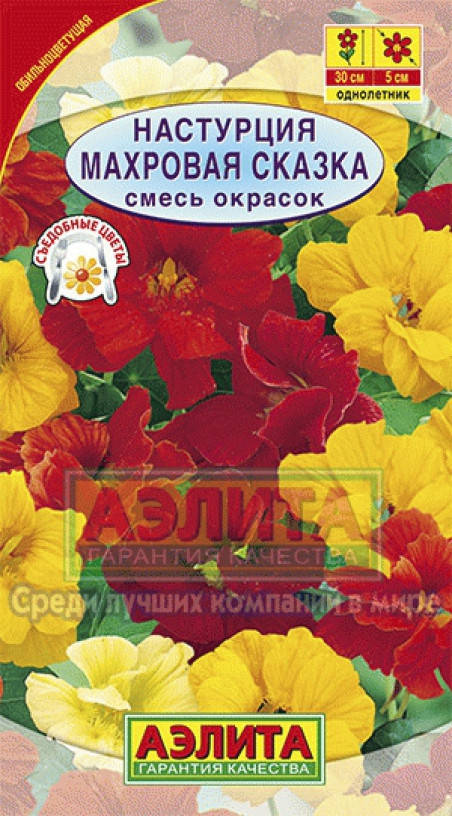 

Семена Настурция низкорослая Махровая Сказка 2 грамма Аэлита, Разные цвета