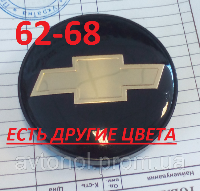 

Колпачки на диски Chevrolet 62*68