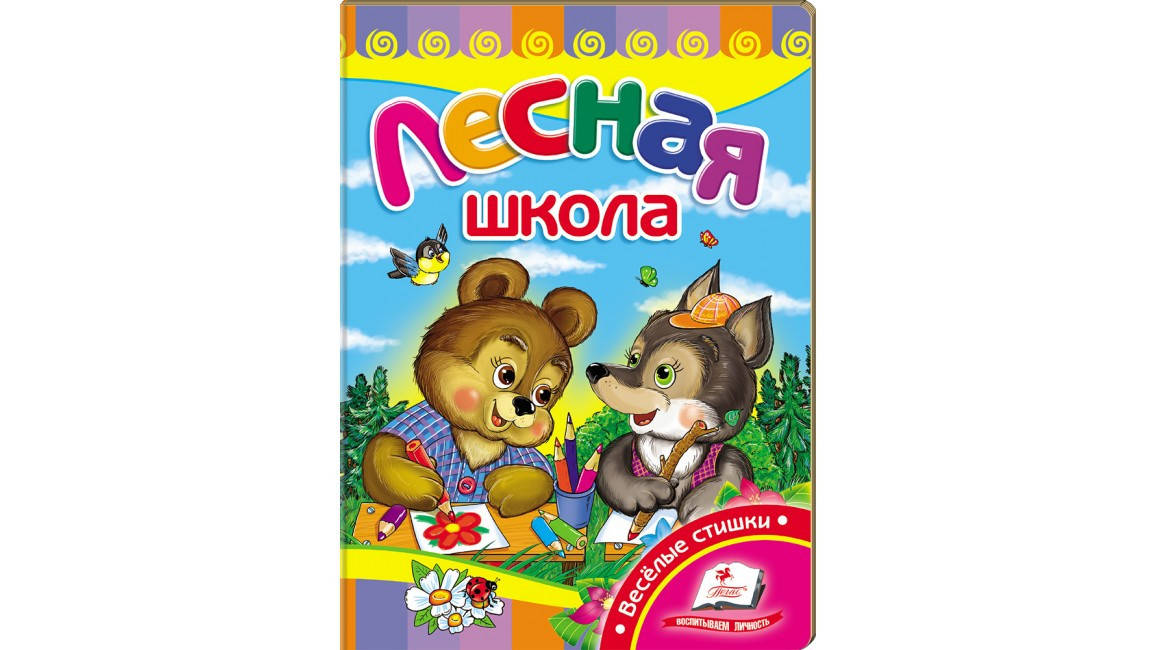 

Пегас КА5 Лесная школа (Рус)