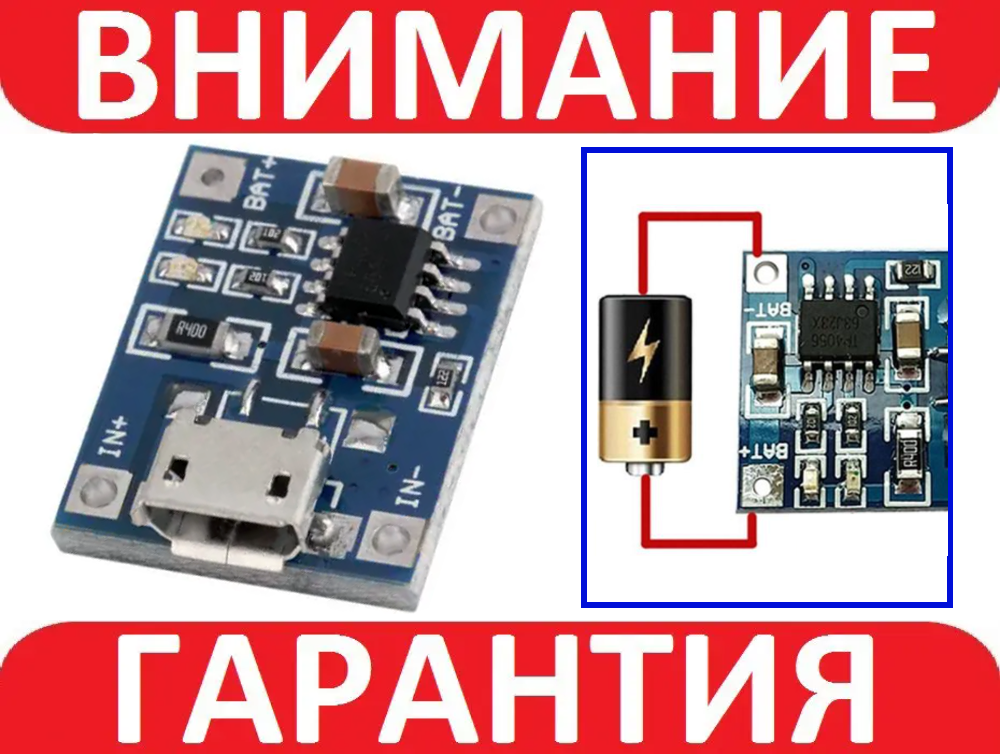 

Контроллер заряда micro USB TP4056 4.5В-5.5В 1А