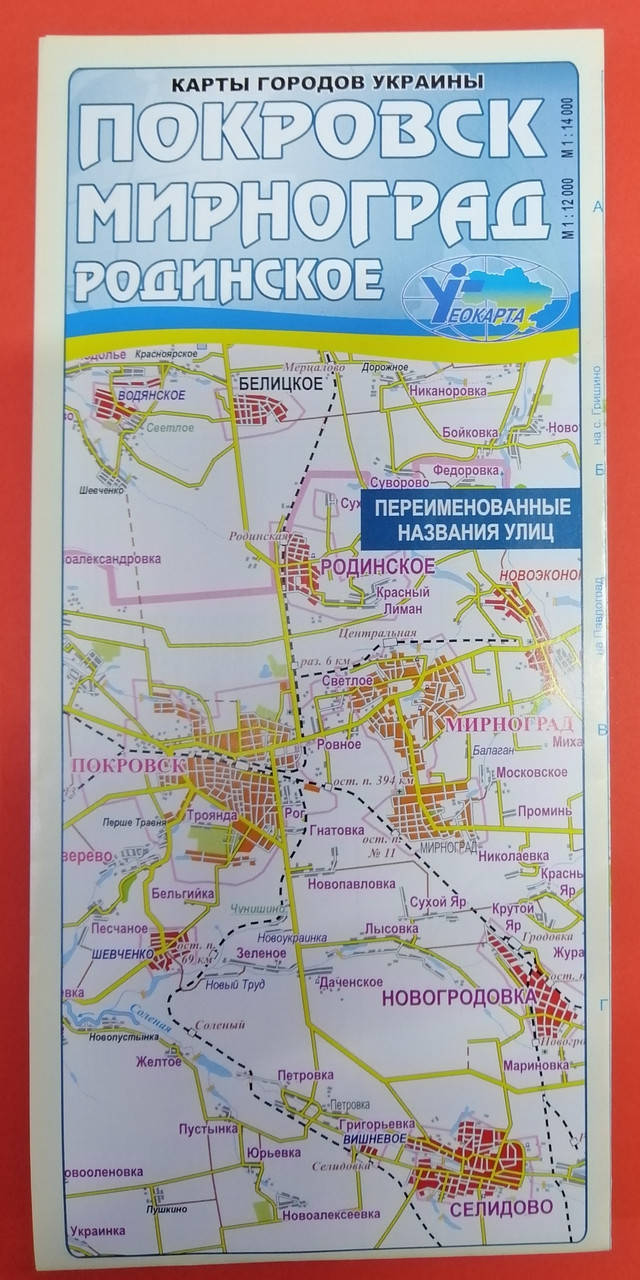 

Карта городов Покровск, Мирноград, Родинское с переименованными улицами