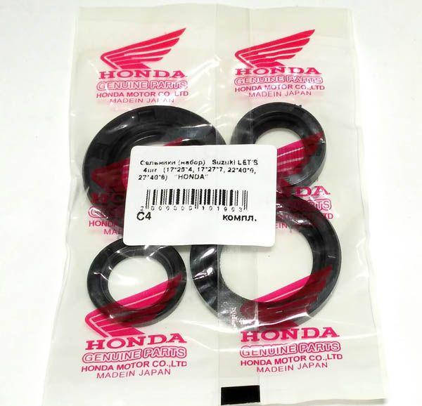 

Сальники (набор) Suzuki LETS 4шт (17*25*4, 17*27*7, 22*40*6, 27*40*6) "HND"