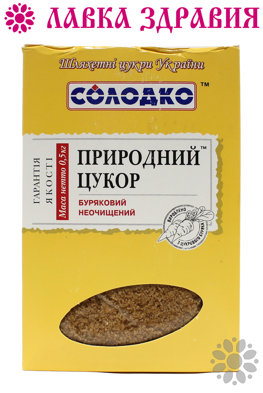 

Сахар буряковый Солодко нерафинированный (коричневый) 500 г