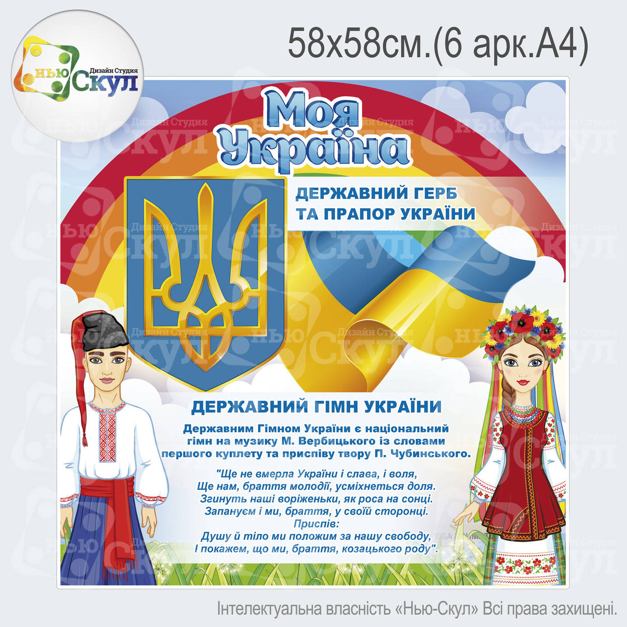 

Державні символи "Веселка"