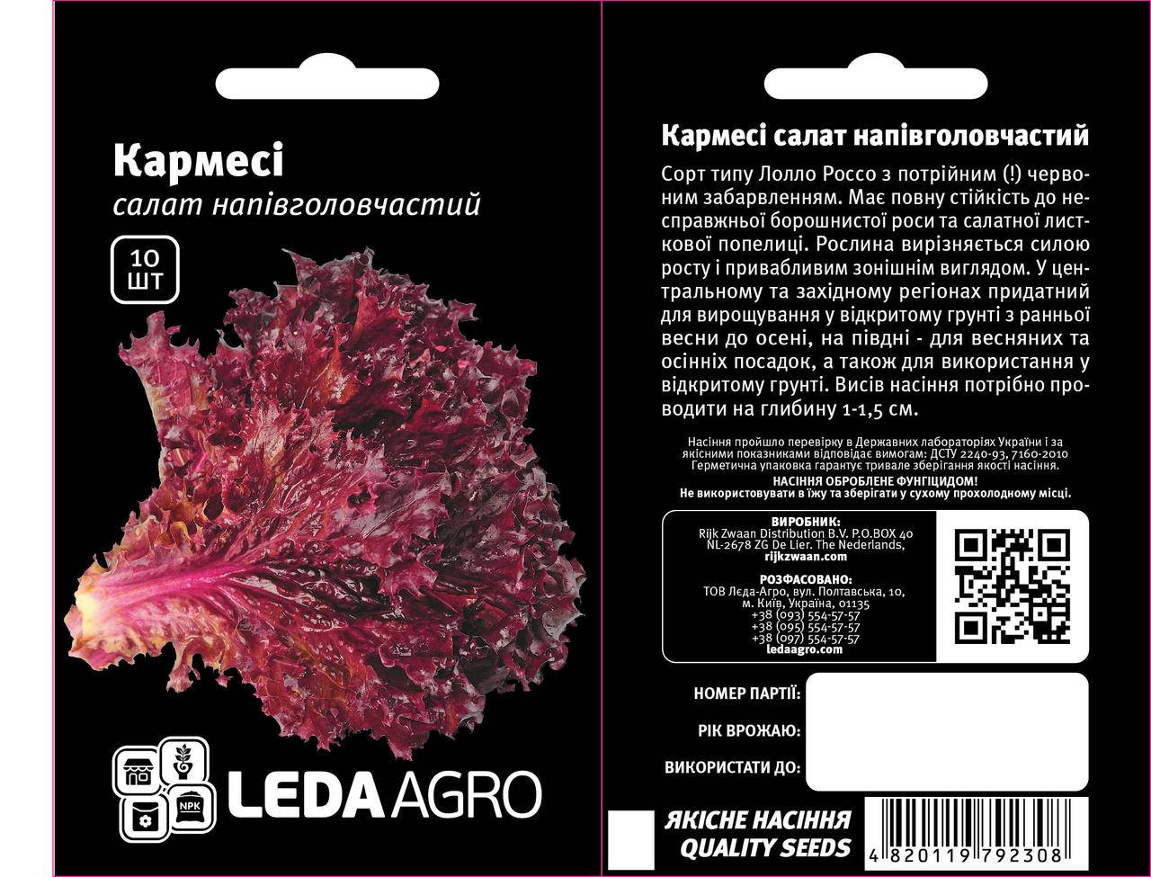 

Кармесі 10 гран Leda Agro Салат Насіння (Кармеси Салат Семена)