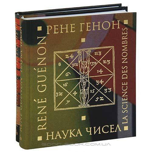 

Наука чисел. Наука букв. (Комплект из 2-х книг)