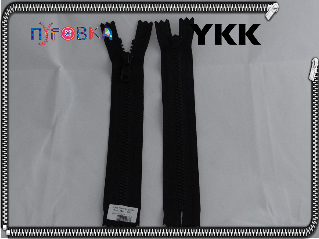 

Молния трактор YKK 18см черная DA 1бегунок, Черный