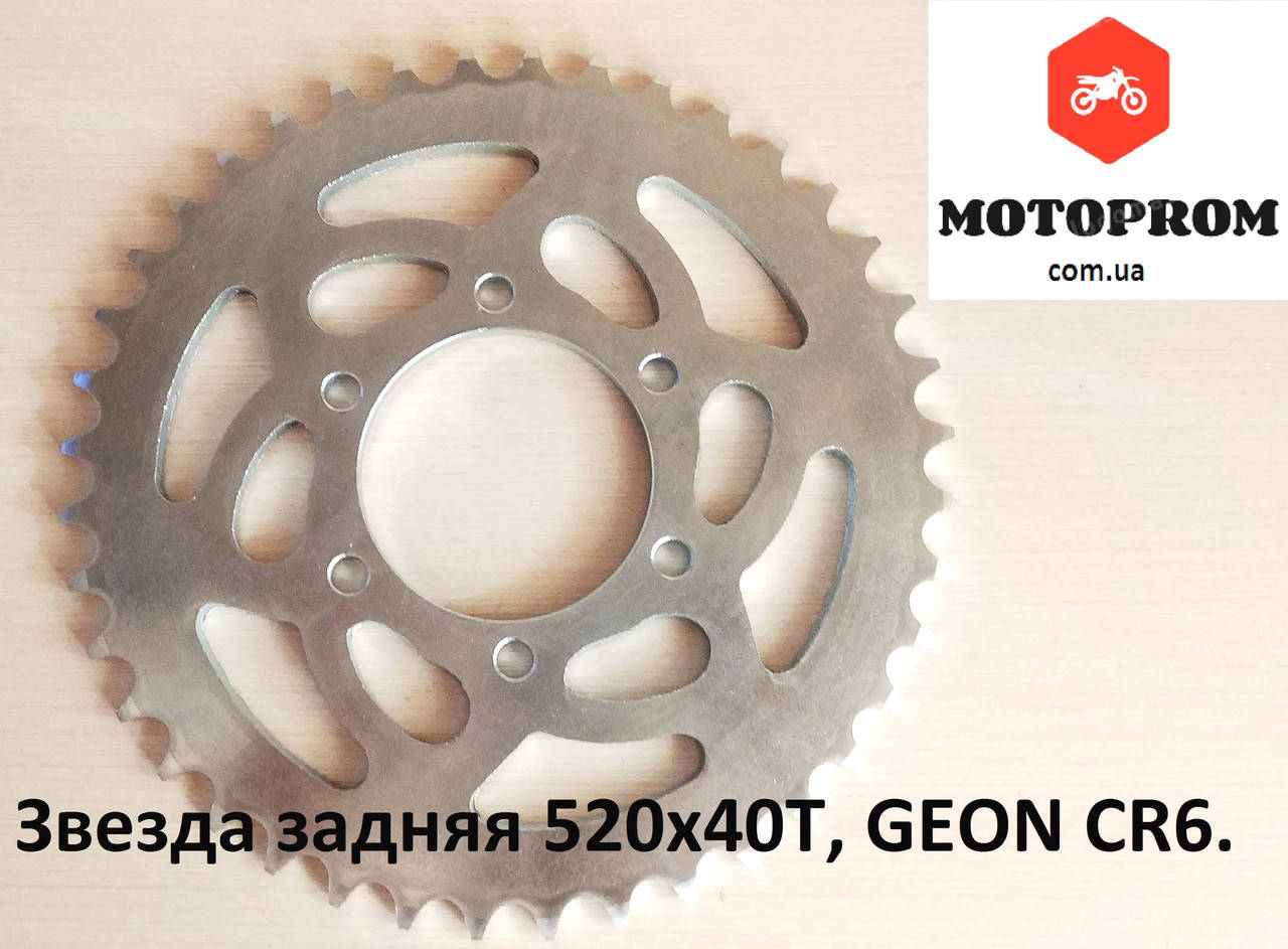 

Звезда задняя GEON CR6. Звезда ведомая GEON CR6 520x40T.
