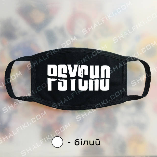 

"Психо / Psycho" черная защитная маска с принтом - белый, Черный