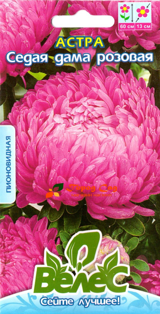 

Семена астры Седая дама розовая 0,3г ТМ ВЕЛЕС