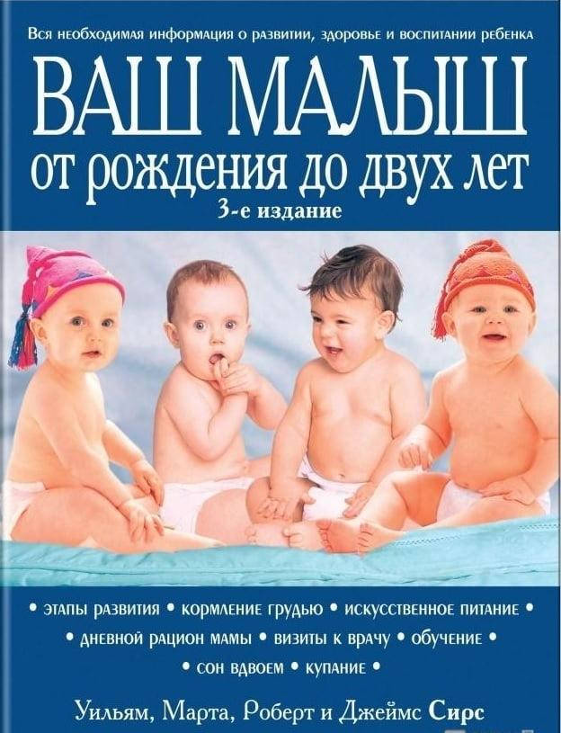 

Ваш малыш от рождения до двух лет