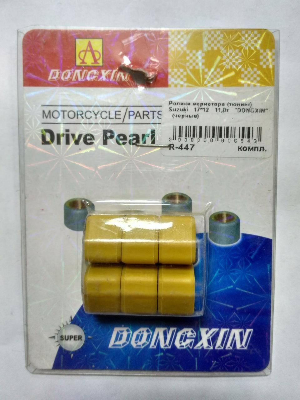 

Ролики вариатора тюнинг Suzuki Lets/Sepia/Address, размер 17х12, вес 11г (Dongxin)