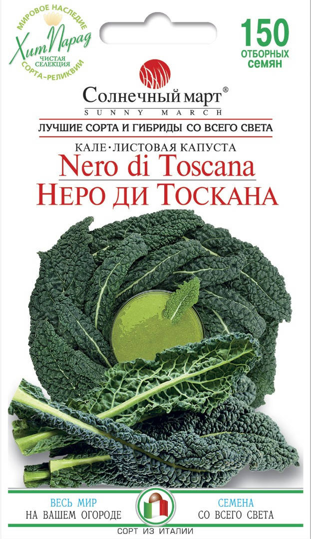Капуста Кале Купить Семена