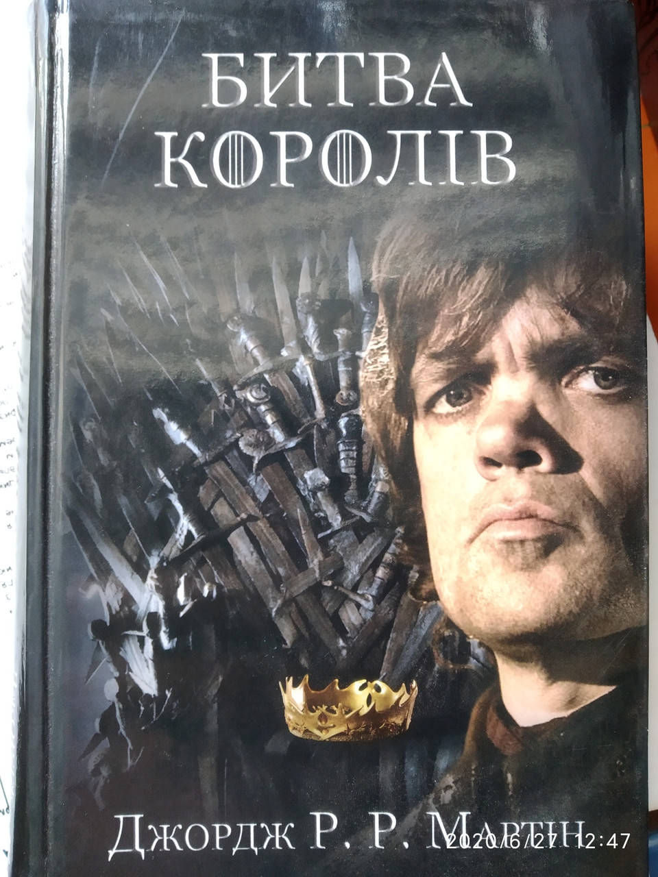 

Битва королів Пісня льоду й полум'я книга друга Джордж Мартін