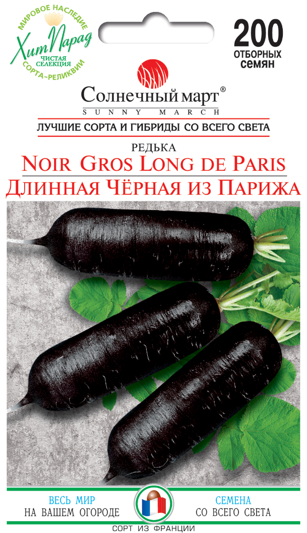 

Редька Длинная Черная из Парижа, 200шт