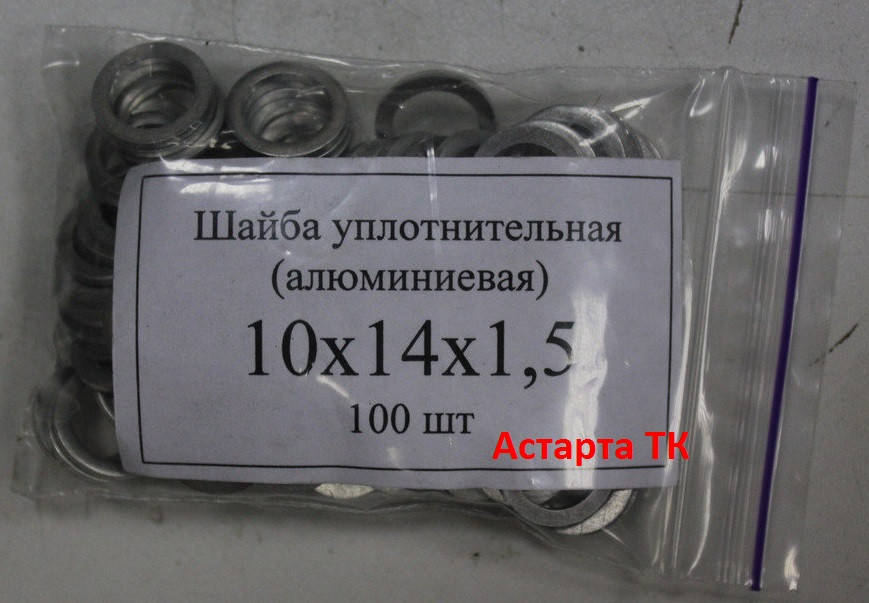 

Шайба ( кольцо ) алюминиевая уплотнительная 10х14х1,5