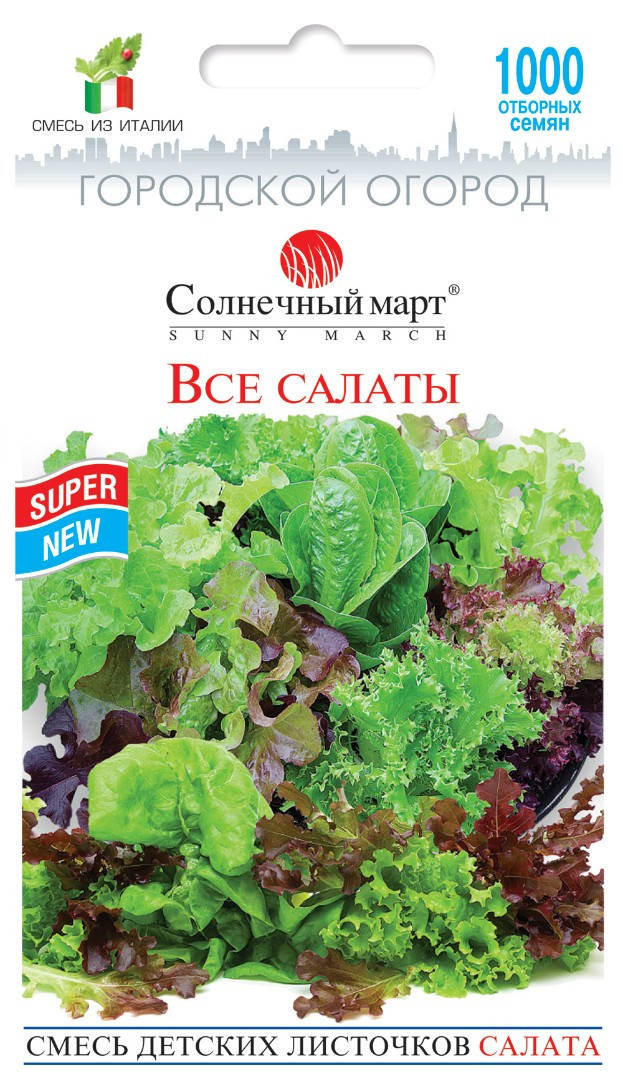 

Салат Все салаты /семена 2021 года