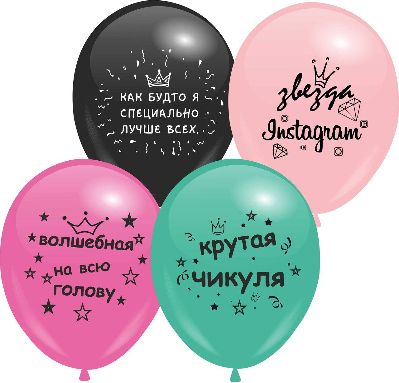 

Кулі 12" з мал. "Звезда Instagram", 1 стор., Разные цвета