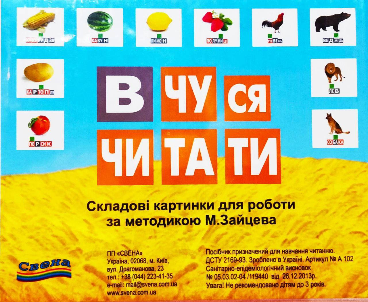 

Складові картинки Зайцева. Вчуся читати., Зелёный