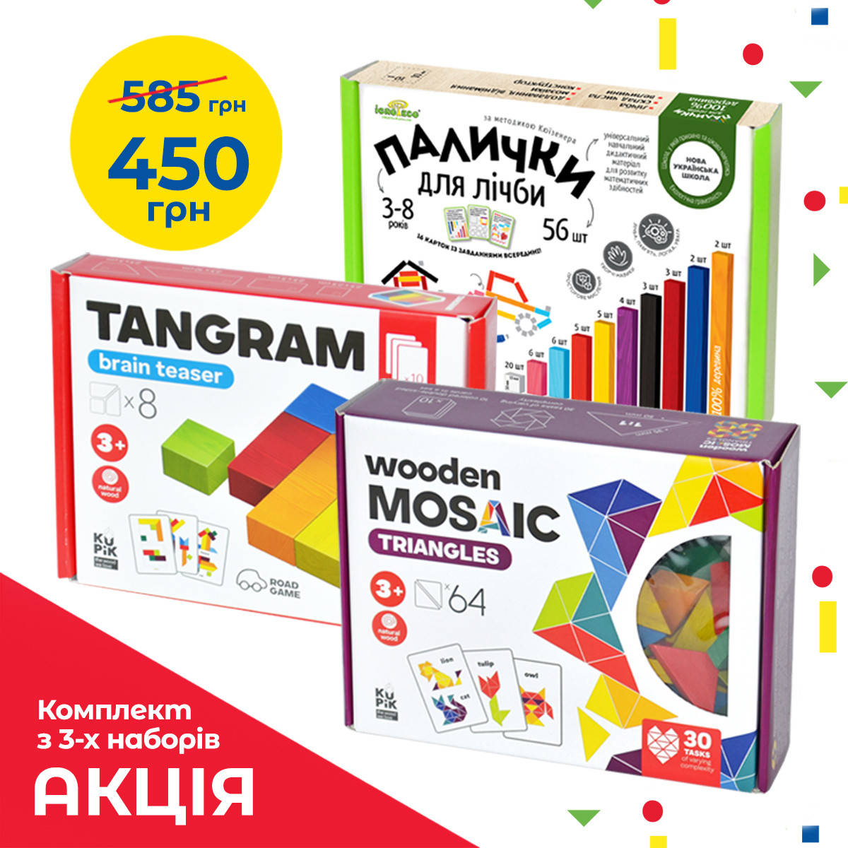 

Набор Развивающие игрушки Треугольная мозаика, Танграм, Палочки Кюизенера Акция