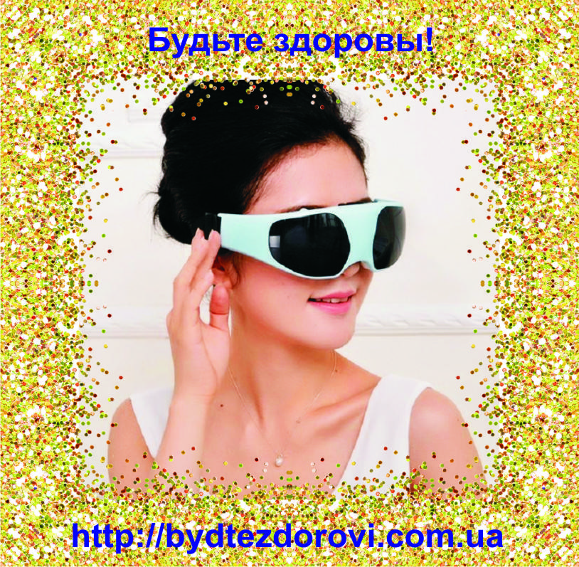 

Массажные очки для глаз "Healthy Eyes".