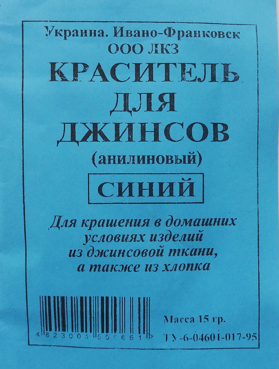 

Краситель для джинсов синий анилиновый