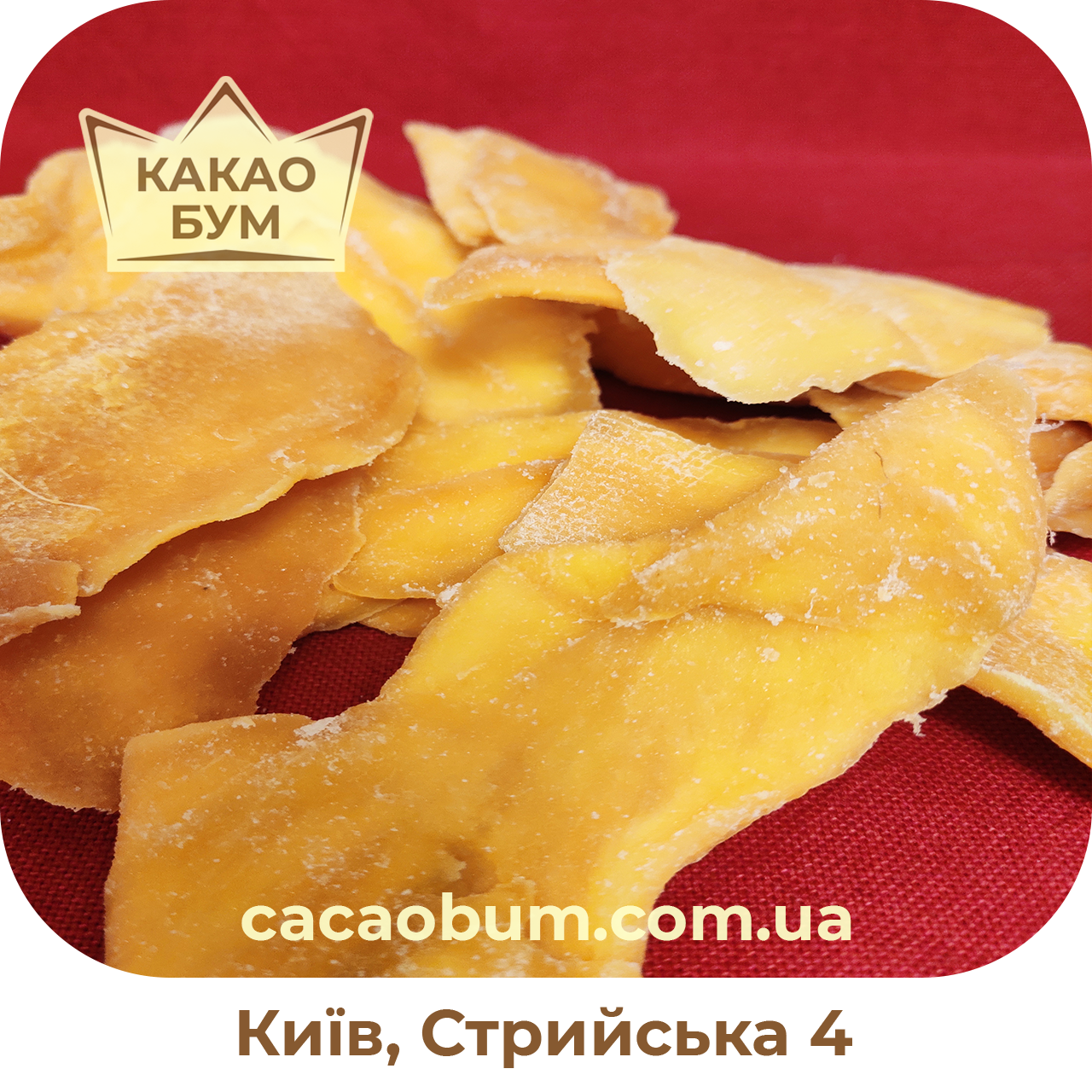 

Манго сушене 1 кг