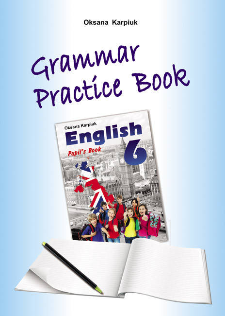 

Грамматике "Grammar Practice Book" к учебнику "Английский язык" для 6-го класса Карпюк О., Павлюк А