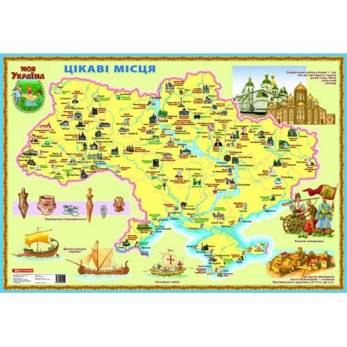 

Карта "Цікаві місця". Моя Україна
