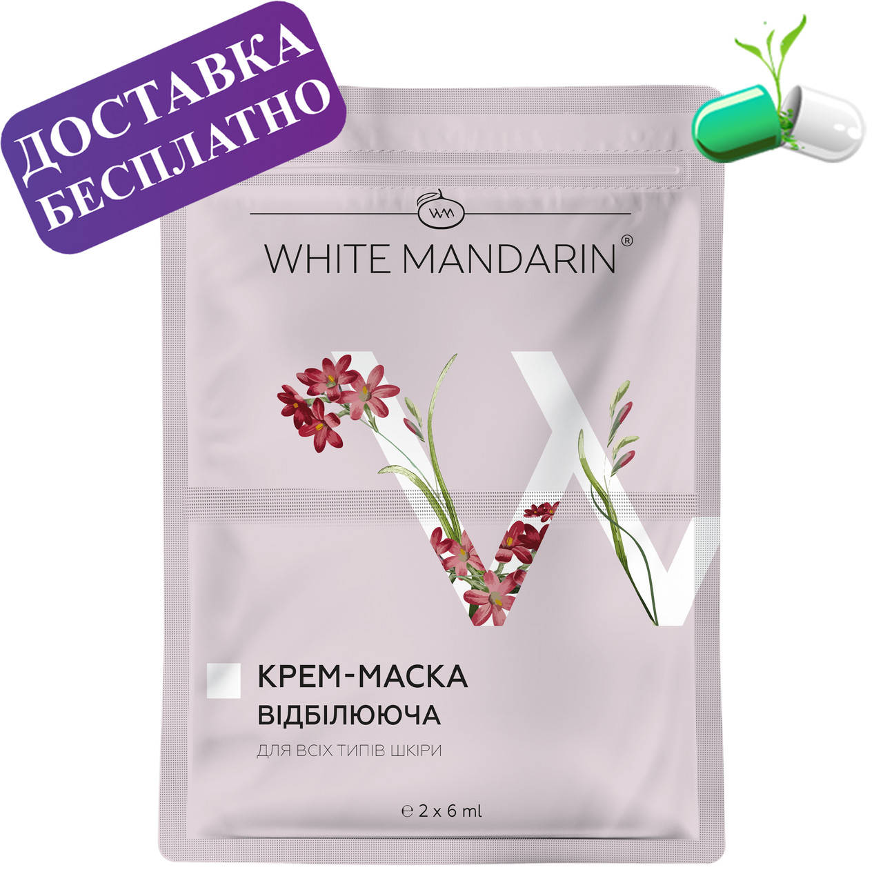 

Отбеливающая крем-маска серии «Морские водоросли» White Mandarin. саше 2*6 мг