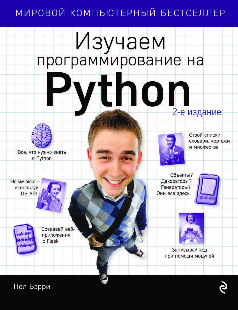 

Изучаем программирование на Python. Книга.