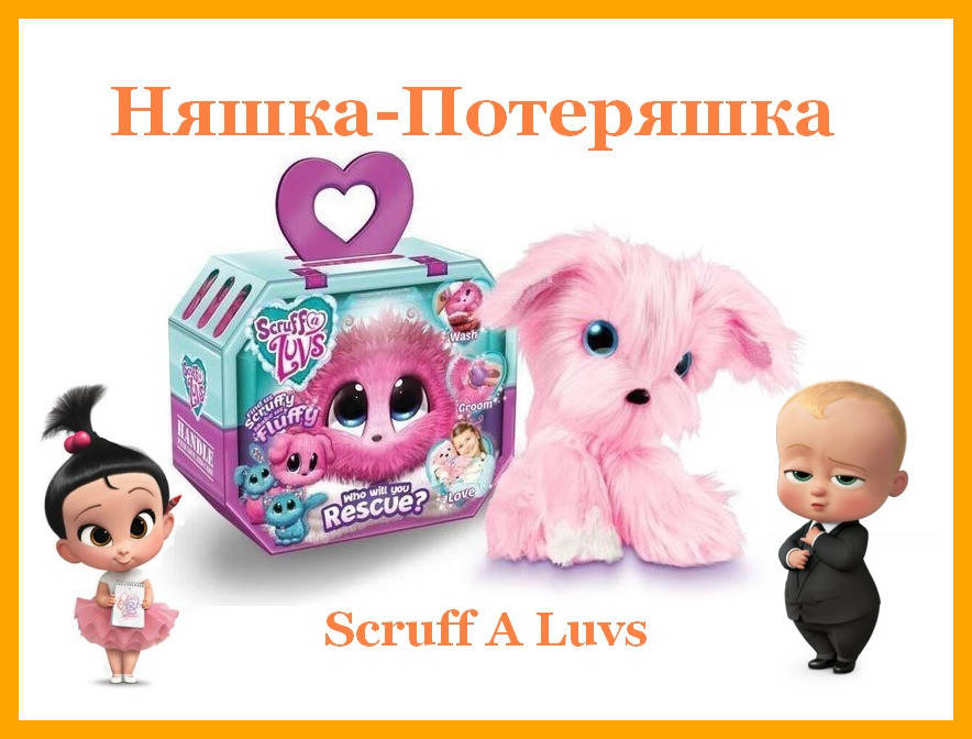 

Игрушка-сюрприз Scruff A Luvs Литл Лайф Аква, Розовый
