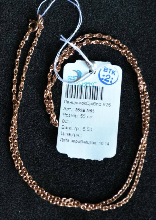 

Серебряная цепочка якорка 925 пробы с позолотой 585,55 см