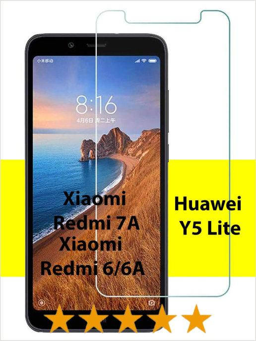 

Стекло Redmi 7A \ Защитное стекло Redmi 7A \ Стекло защитное Редми 7А стекло прозрачное противоударное, Прозрачный