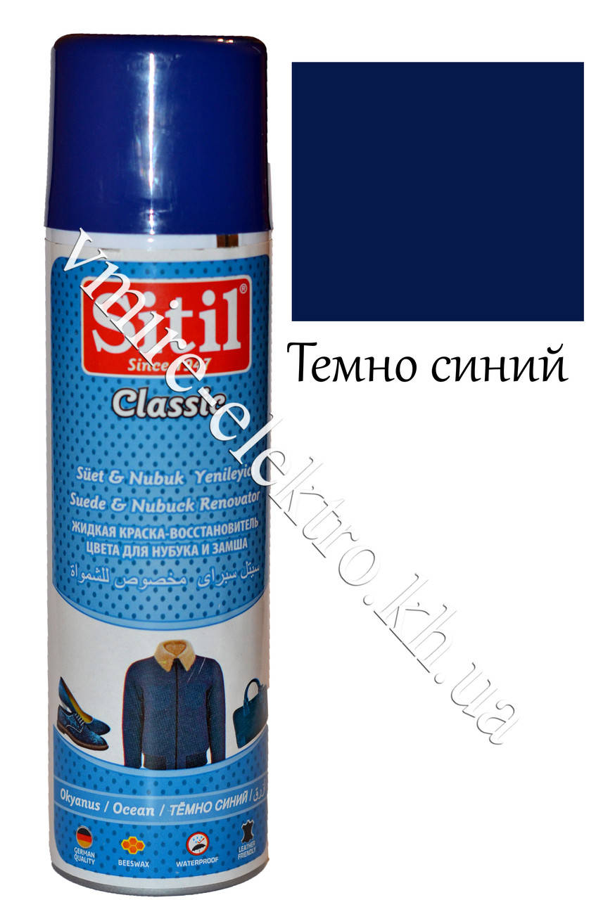 

Краска для замши и нубука аэрозоль океан темно синий Sitil Classic 300 мл