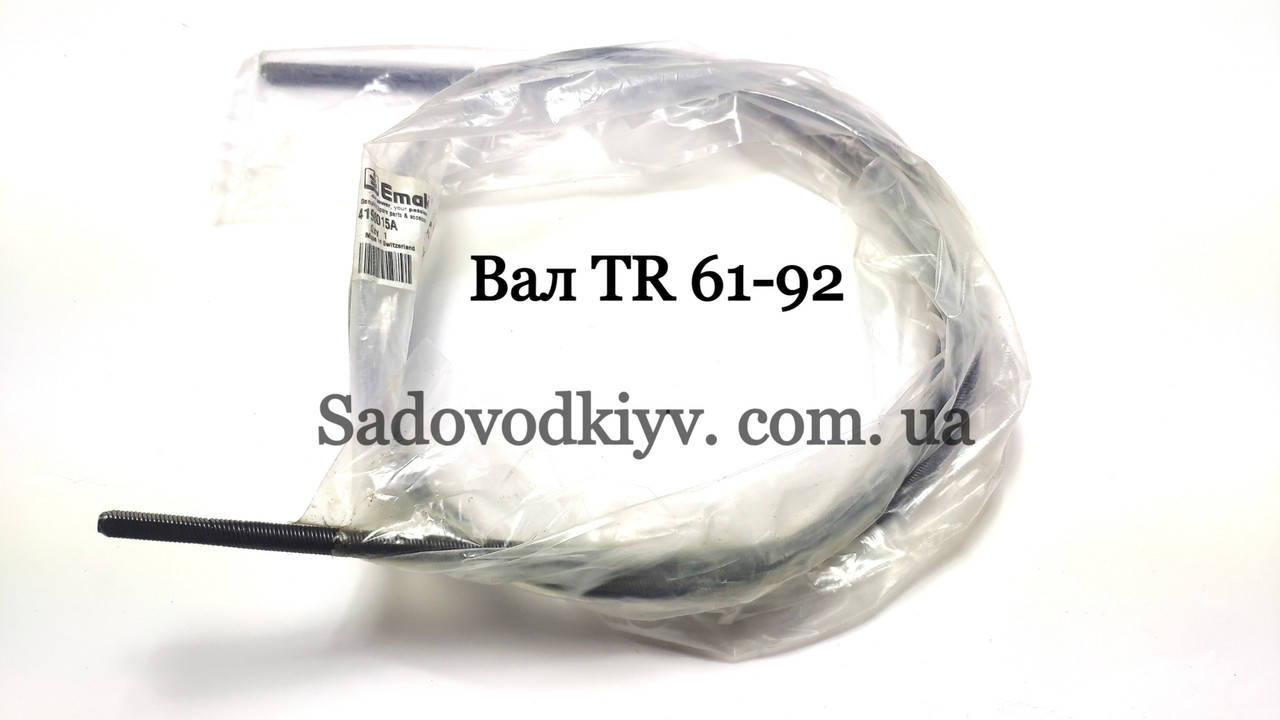 

Оригинальный гибкий вал на триммер Oleo-Mac TR 61e-92e